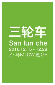San lun che_carte visite.pdf
